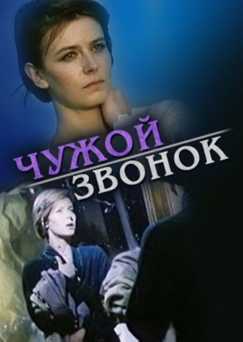 A Stranger's Call (1985) poster