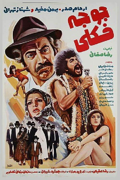 Baby Dandy (1974) poster