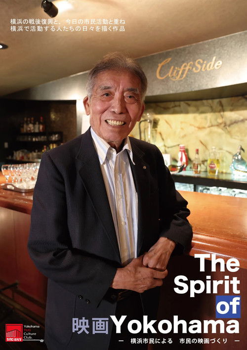 The Spirit of Yokohama (2025) poster