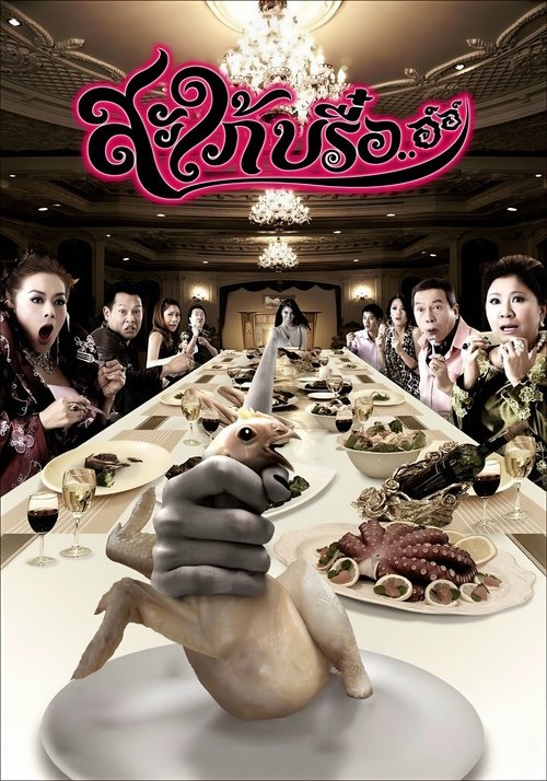Ghost-In-Law (2008) poster