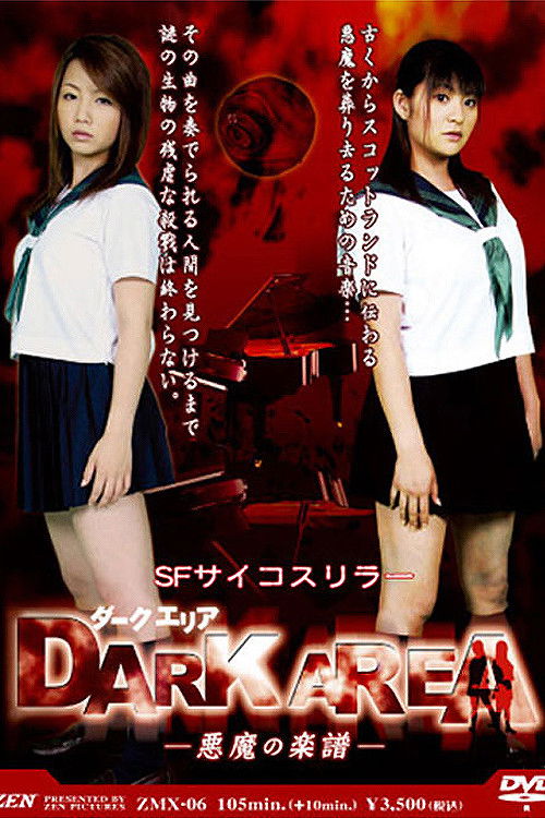 Dark Area: The Devil Music (2008) poster