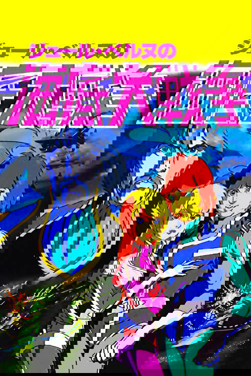 Undersea Encounter (1981) poster