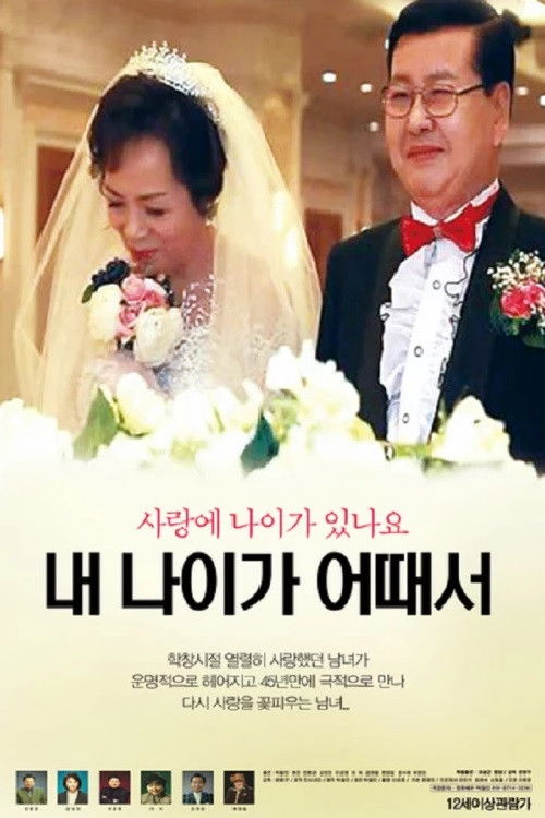 How old is my age (2017) poster