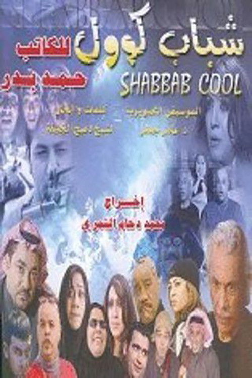 Shabab Cool (2004) poster