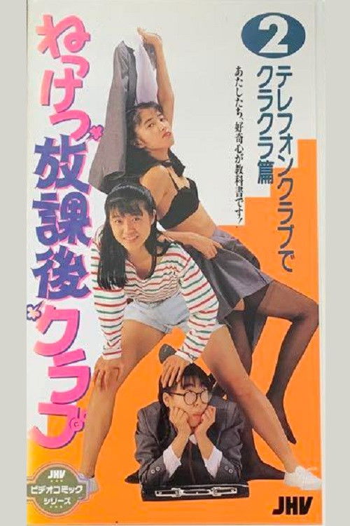 Nekketsu After School Club 2 (1990) poster
