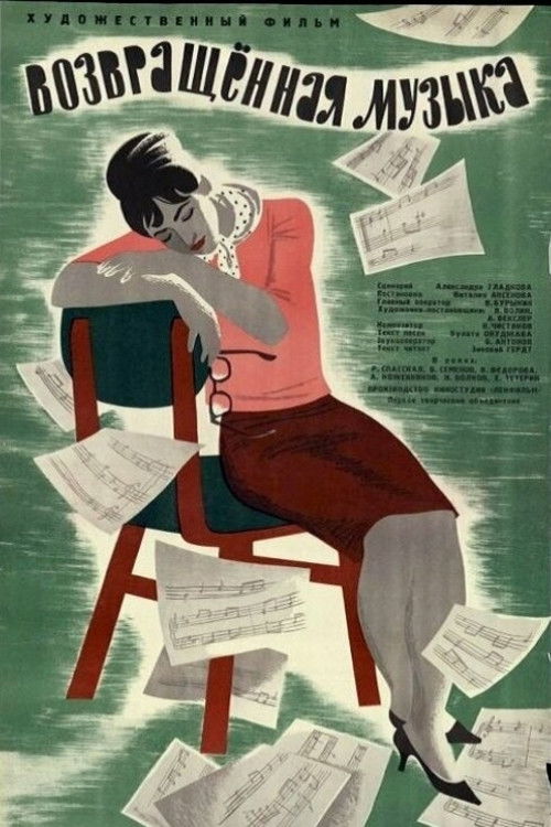 Возвращённая музыка (1965) poster