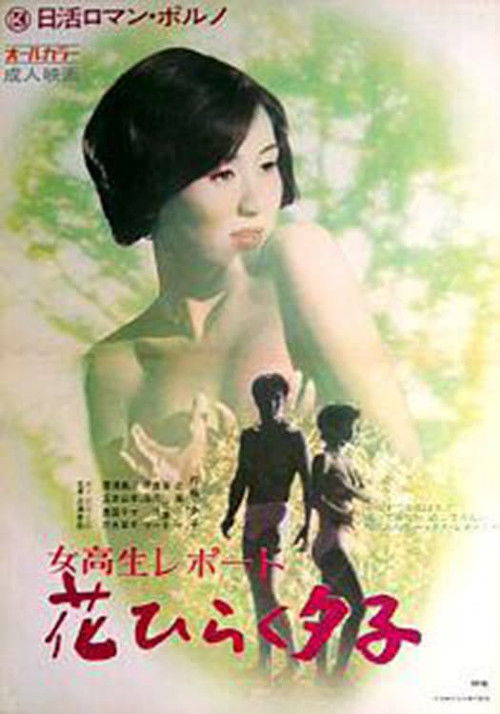 Coed Report: Blooming Yuko (1971) poster