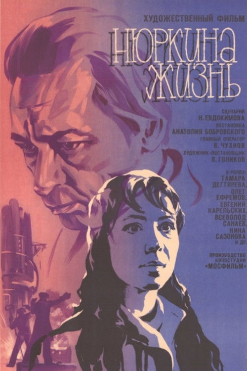 The Life of Nyurka (1971) poster