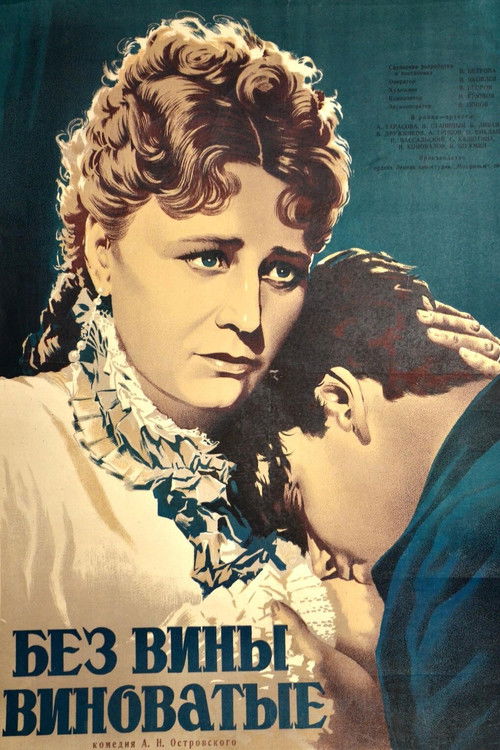 Без вины виноватые (1945) poster