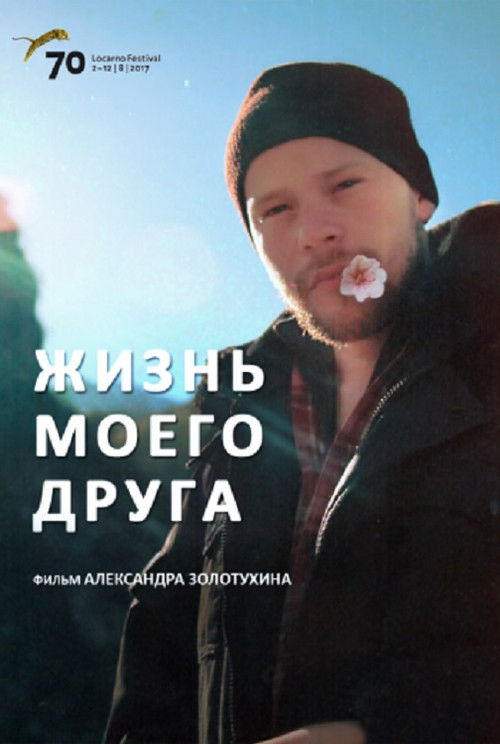 The Life Of My Friend (2017) poster