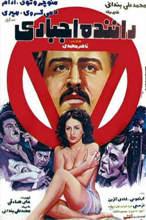 Driver by Force (1975) poster