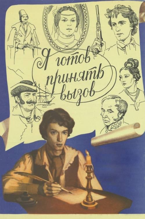 Istoria unui galben (1984) poster