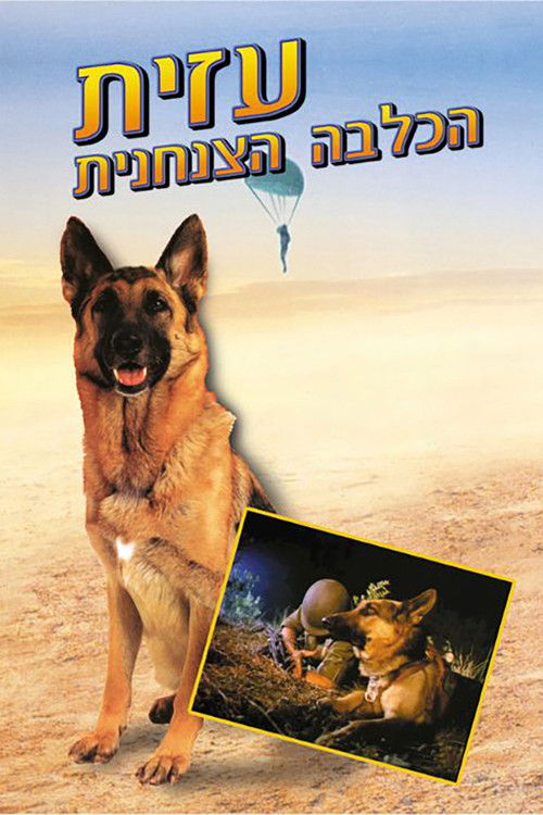 עזית הכלבה הצנחנית (1972) poster