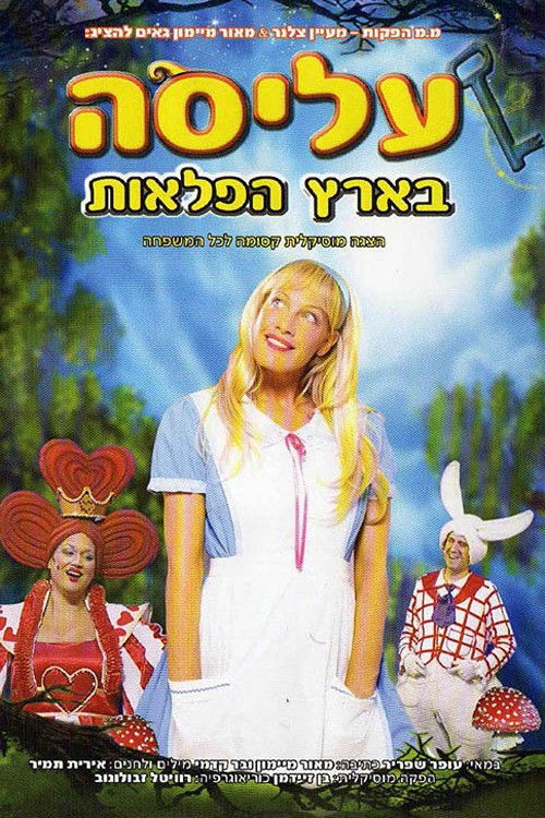 Alice in Wonderland (2008) poster