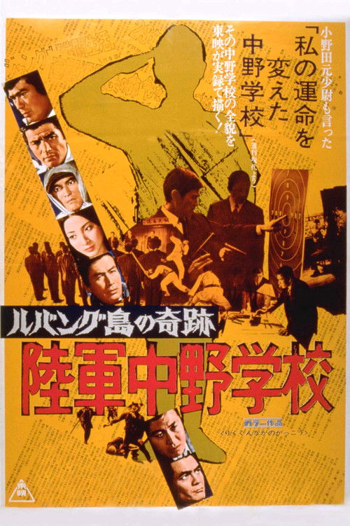 Miracle on Lubang Island: Army Nakano School (1974) poster