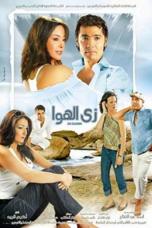 Zay El Hawa (2006) poster