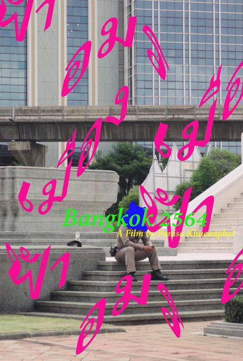 Bangkok 2564 (2022) poster
