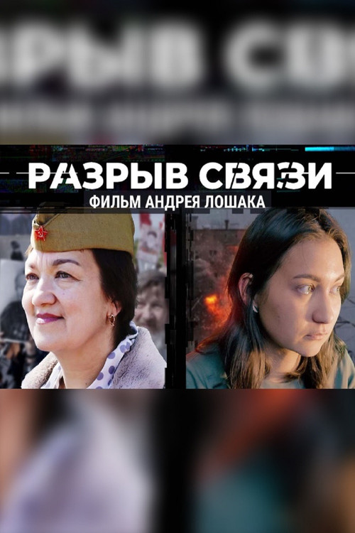 Broken Ties (2022) poster