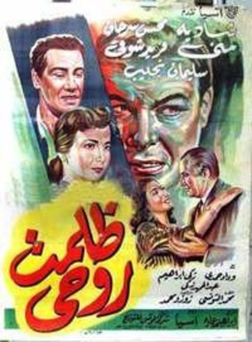 Zalamt Rohy (1952) poster