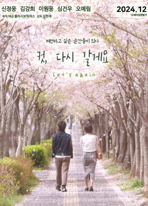 Let's again (2024) poster