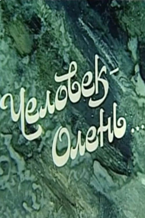 The Deer Man (1985) poster