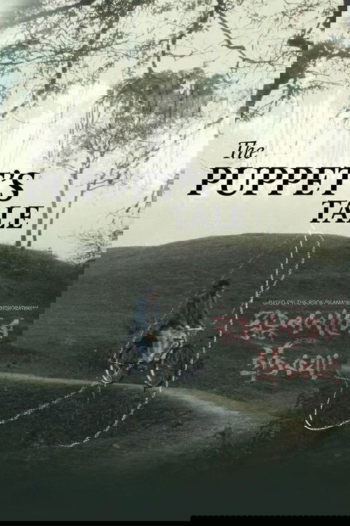 পুতুলনাচের ইতিকথা (2025) poster