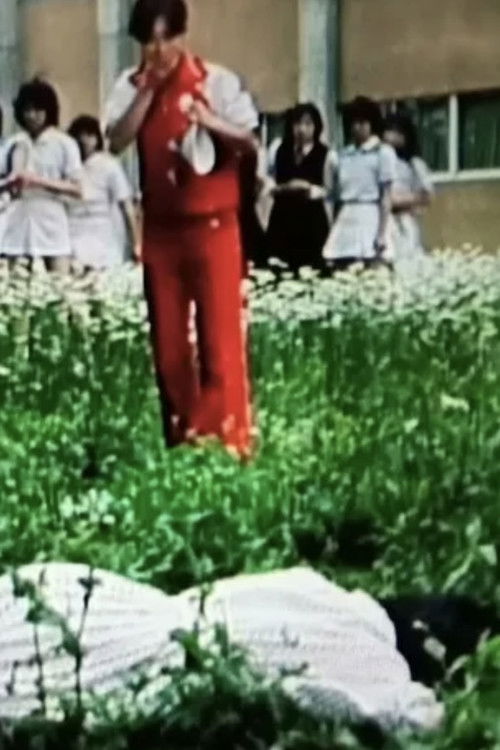 Grudge Girls Academy: Serial Murder of Fear! (1981) poster