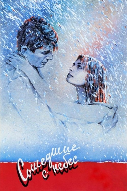 Сошедшие с небес (1987) poster