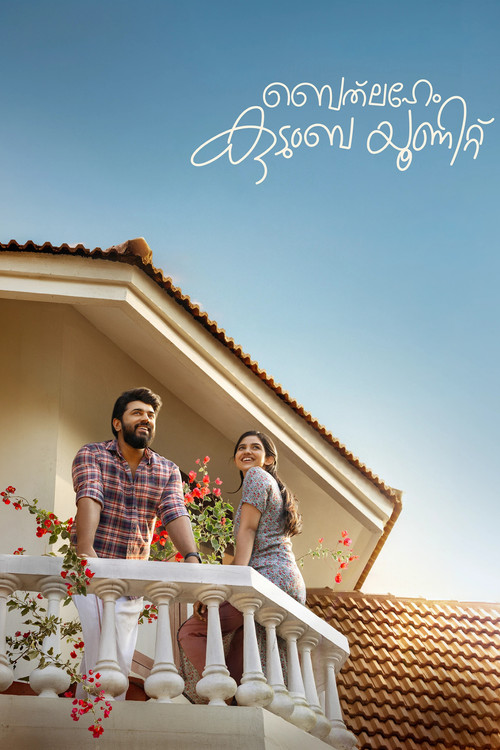 ബത്‌ലഹേം കുടുംബ യൂണിറ്റ് (2026) poster