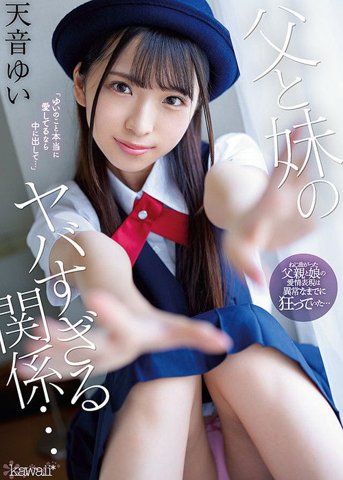 The Relationship Between My Father And Sister Is Too Dangerous … Yui Amane (2021) poster