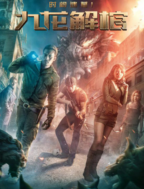 Tomb of Time: Kowloon Coffin (2018) poster