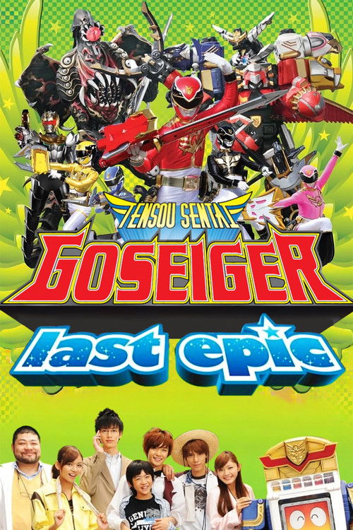 帰ってきた天装戦隊ゴセイジャー last epic ～護星天使が国民的アイドルに?! (2011) poster