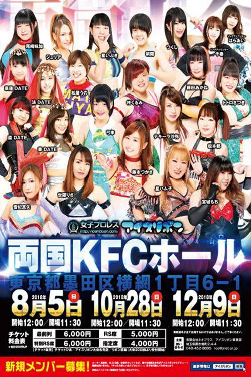 Ice Ribbon New Ice Ribbon #902 ~ Ryogoku KFC Ribbon (2018) poster