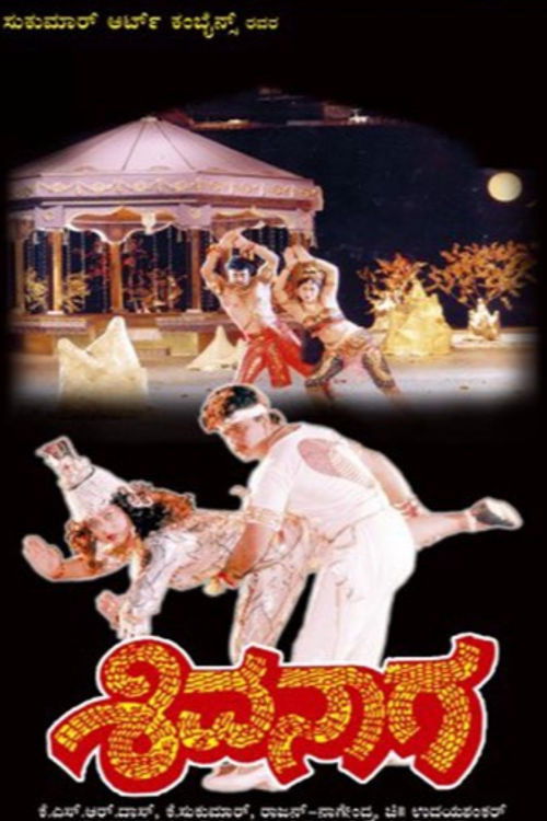 Shivanaga (1992) poster