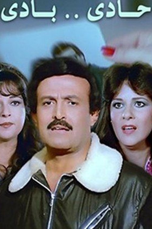 Hadi Badi (1984) poster