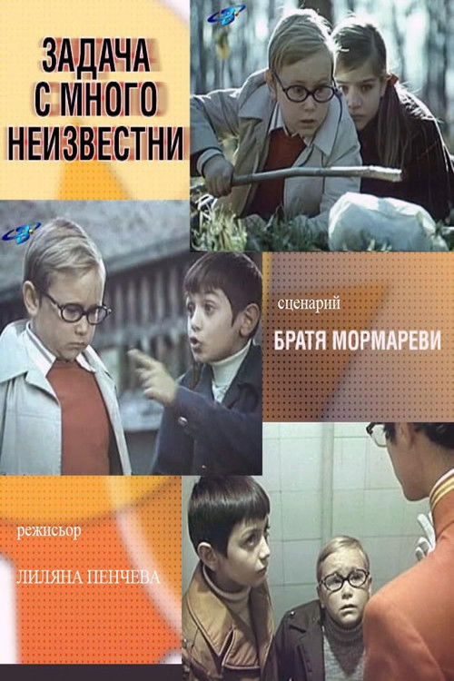 Задача с много неизвестни (1977) poster