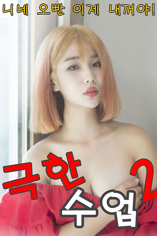 Extreme Lesson 2 (2020) poster