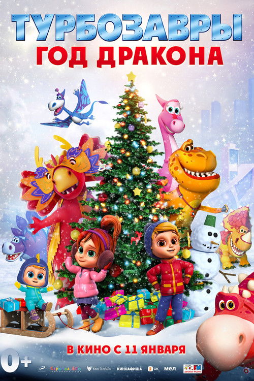 Tarbosaurs. The Year of the Dragon (2024) poster