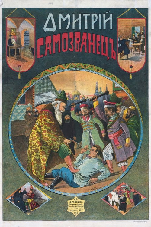 Борис Годунов (1907) poster