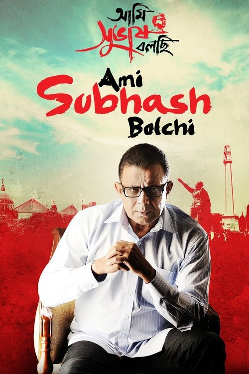 Ami Subhash Bolchi (2011) poster