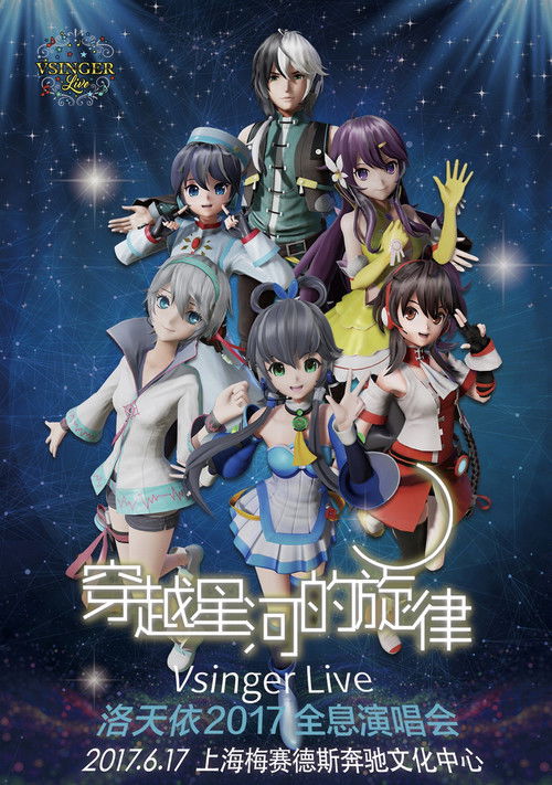 Vsinger Live 2017洛天依全息演唱会 (2017) poster