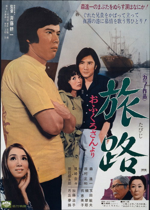 Tabiji: ofukuro-san yori (1971) poster