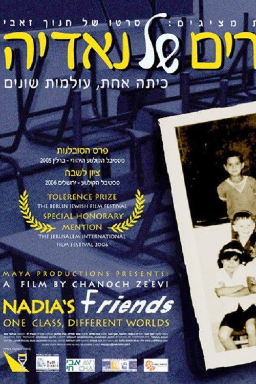 Nadia's Friends (2006) poster