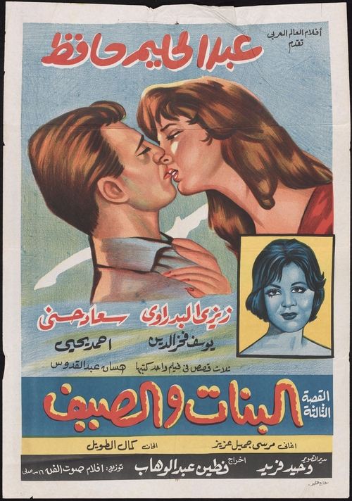 The Girls in Summer (1960) poster
