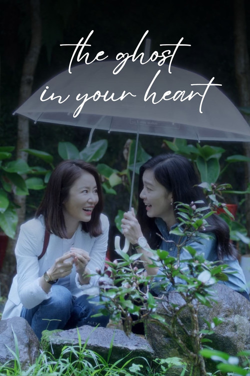 The Ghost in Your Heart (2023) poster