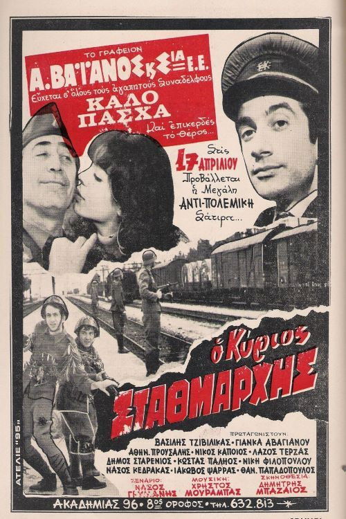 Ο Κύριος Σταθμάρχης (1972) poster