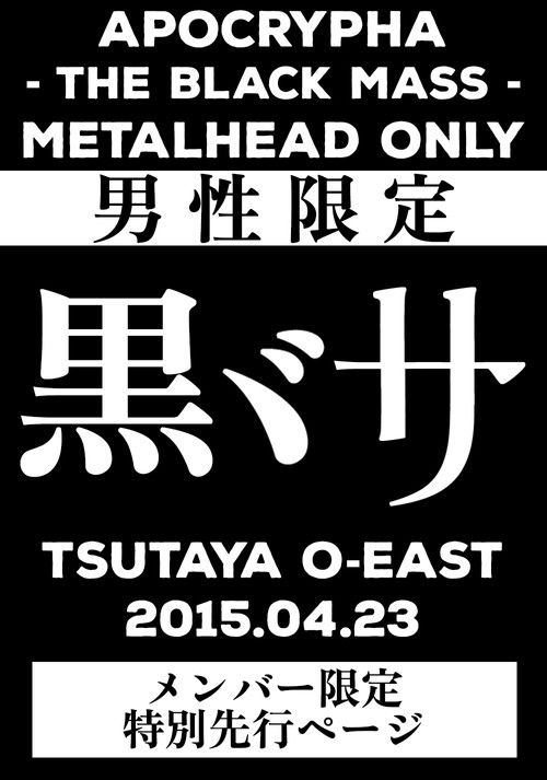 BABYMETAL APOCTYPHA - The Black Mass - Live at Tsutaya O-East (2015) poster