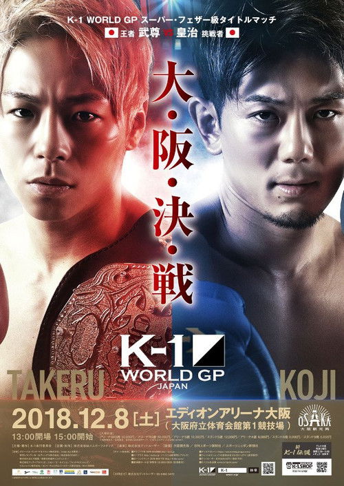 K-1 WORLD GP 2018: Lightweight World Tournament (2018) poster