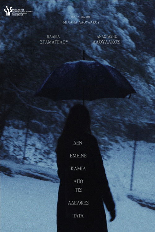 There were none left from the Tata sisters (2022) poster