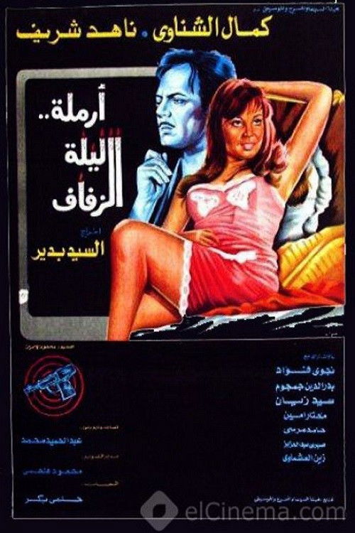 أرملة ليلة الزفاف (1974) poster